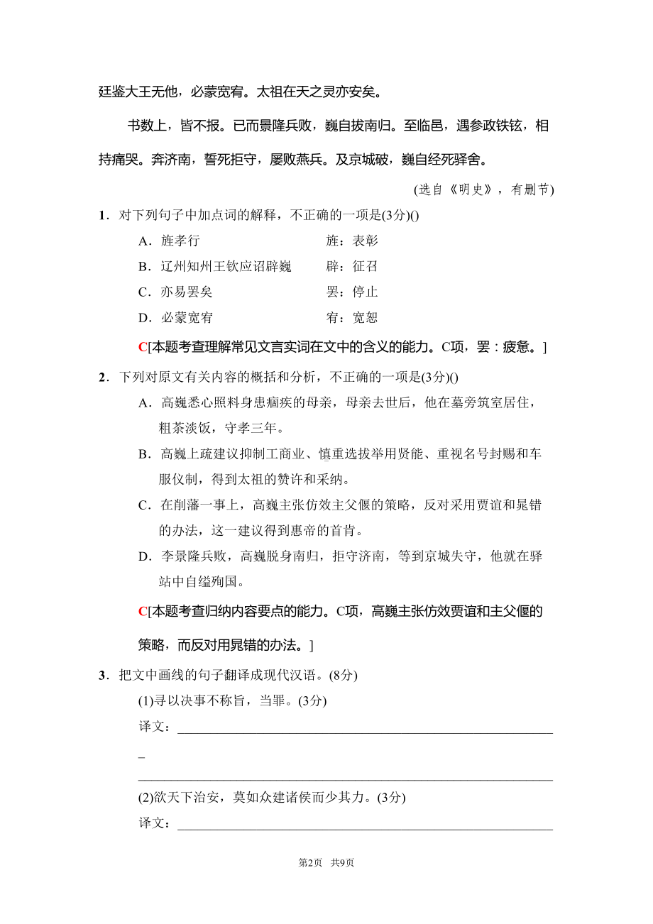 高考语文(江苏版)训练试卷：文言文阅读专题卷1-Word版含解析(DOC 9页).doc_第2页