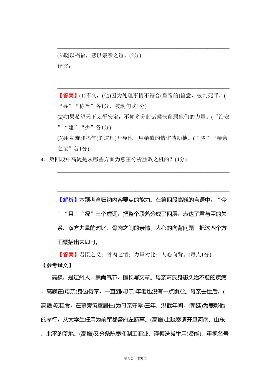 高考语文(江苏版)训练试卷：文言文阅读专题卷1-Word版含解析(DOC 9页).doc_第3页