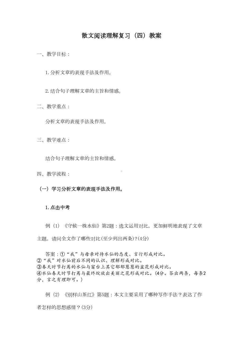 表现手法及作用教案分析(DOC 12页).doc_第1页