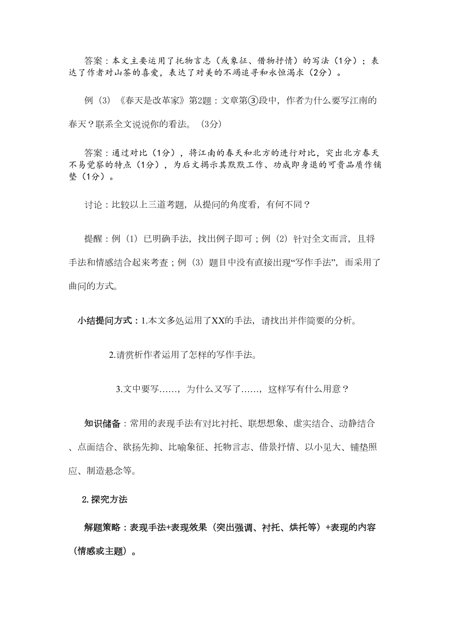 表现手法及作用教案分析(DOC 12页).doc_第2页