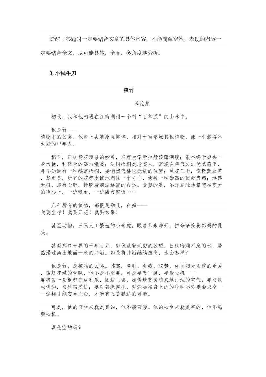 表现手法及作用教案分析(DOC 12页).doc_第3页