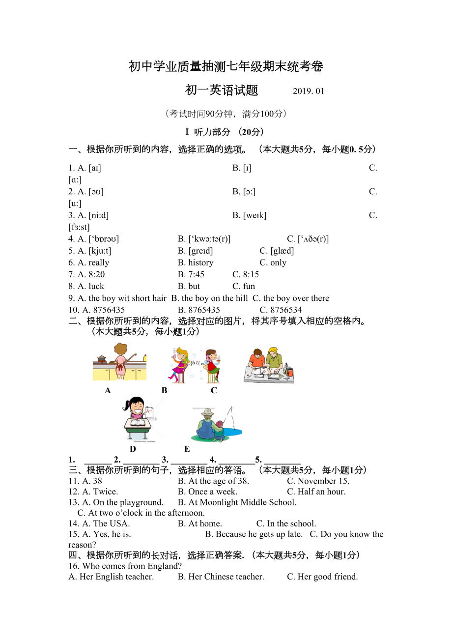 译林牛津版七年级英语上册期末英语试卷(DOC 9页).doc_第1页