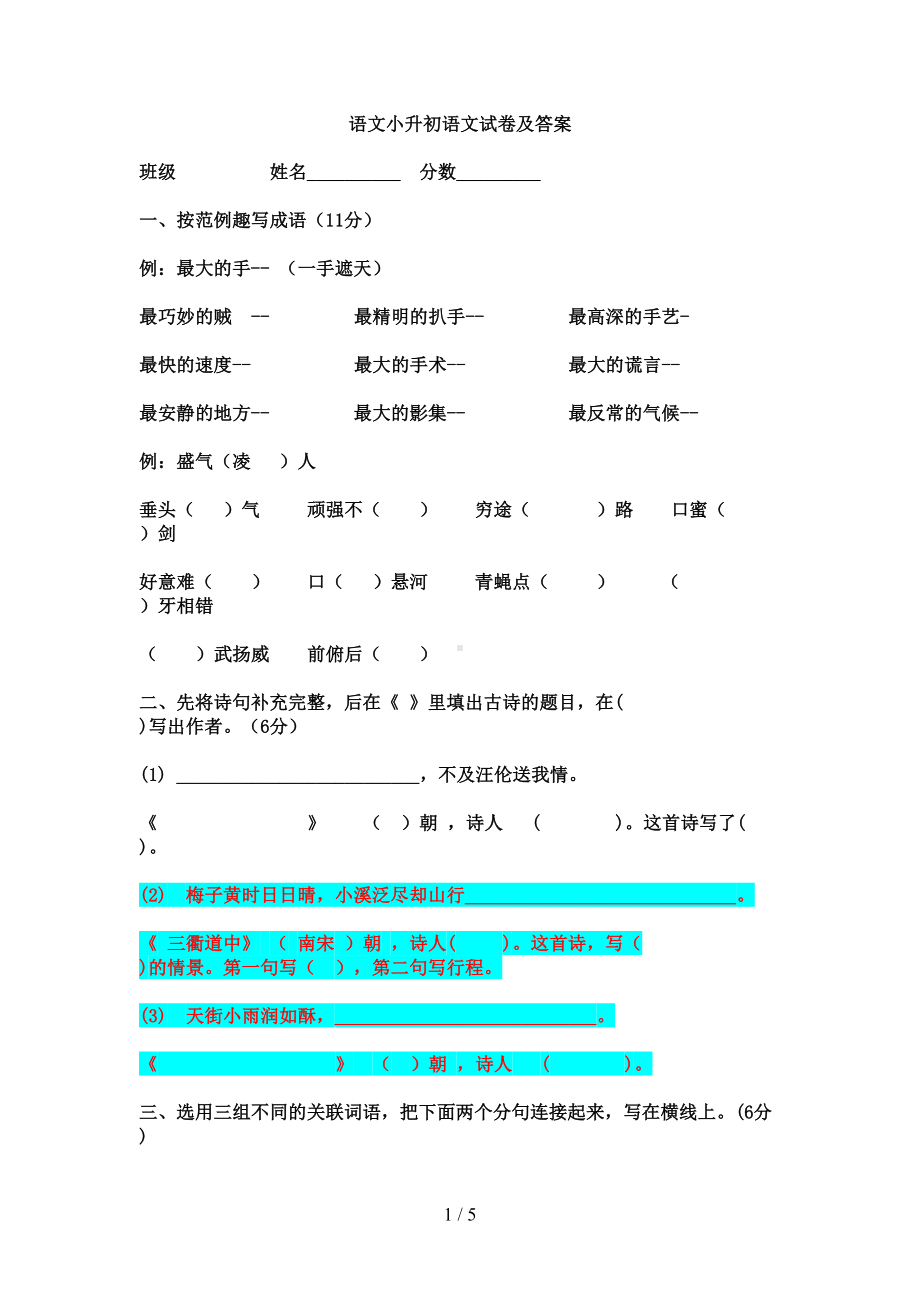 语文初一分班试题及答案精选卷(DOC 5页).doc_第1页