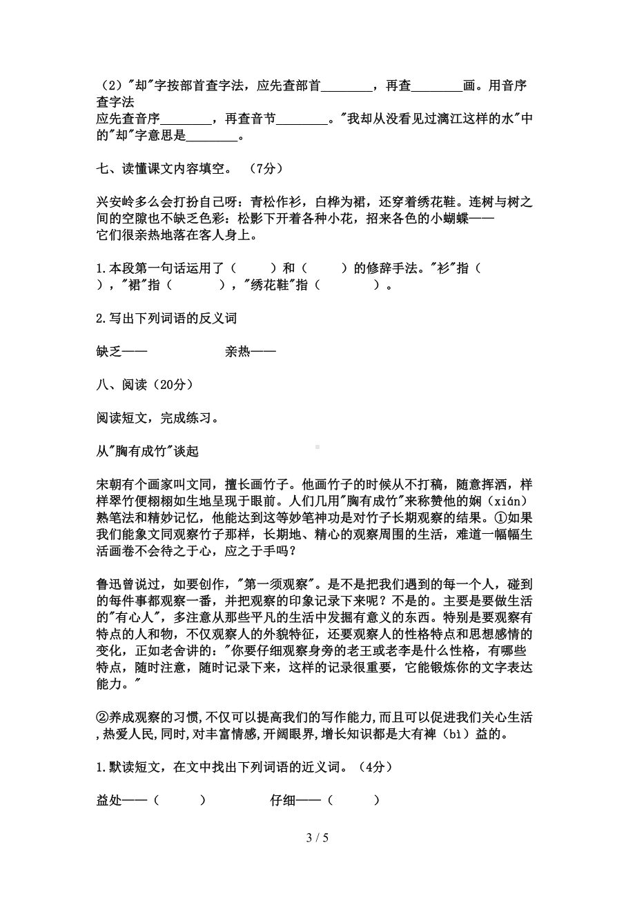 语文初一分班试题及答案精选卷(DOC 5页).doc_第3页