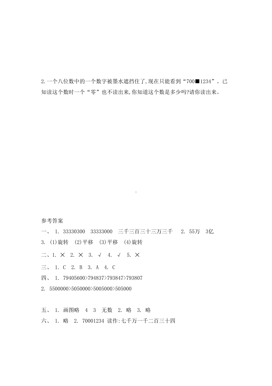 苏教版数学四年级下册第一次月考测试题及答案(DOC 4页).docx_第3页