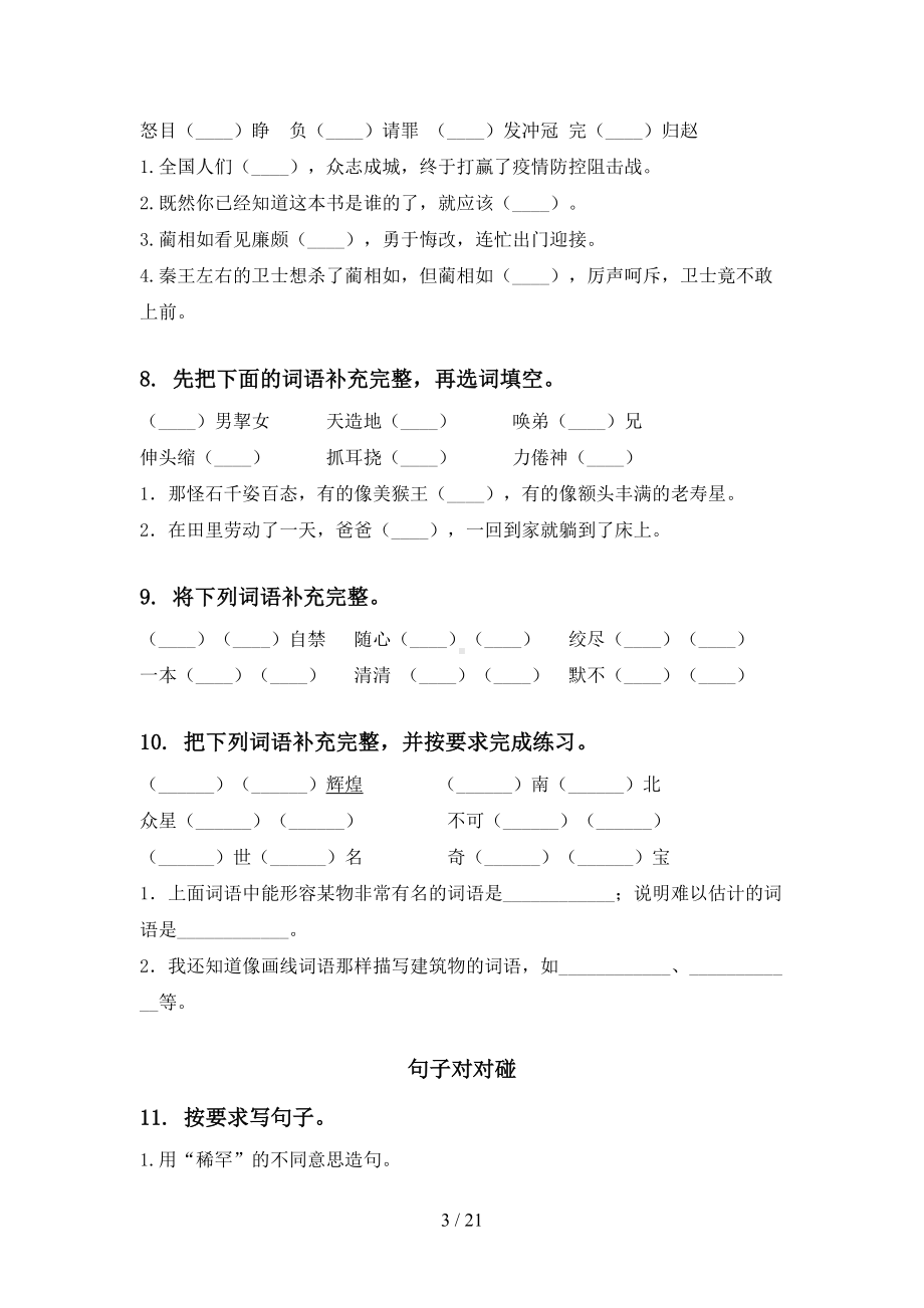 部编版五年级语文下册期中知识点整理复习完整版(DOC 21页).doc_第3页