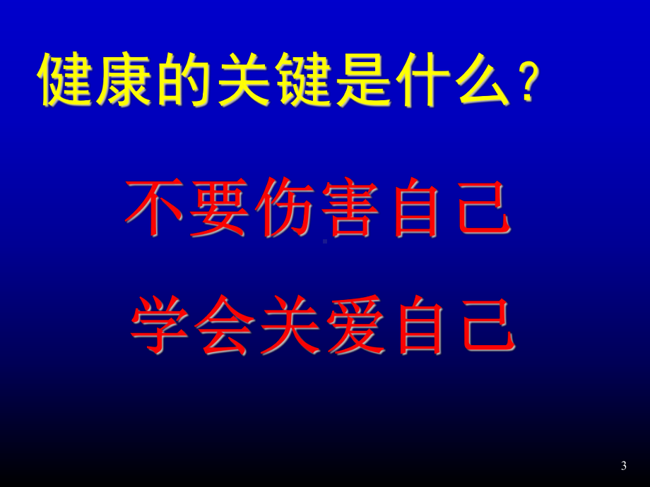 健康的生活.ppt_第3页