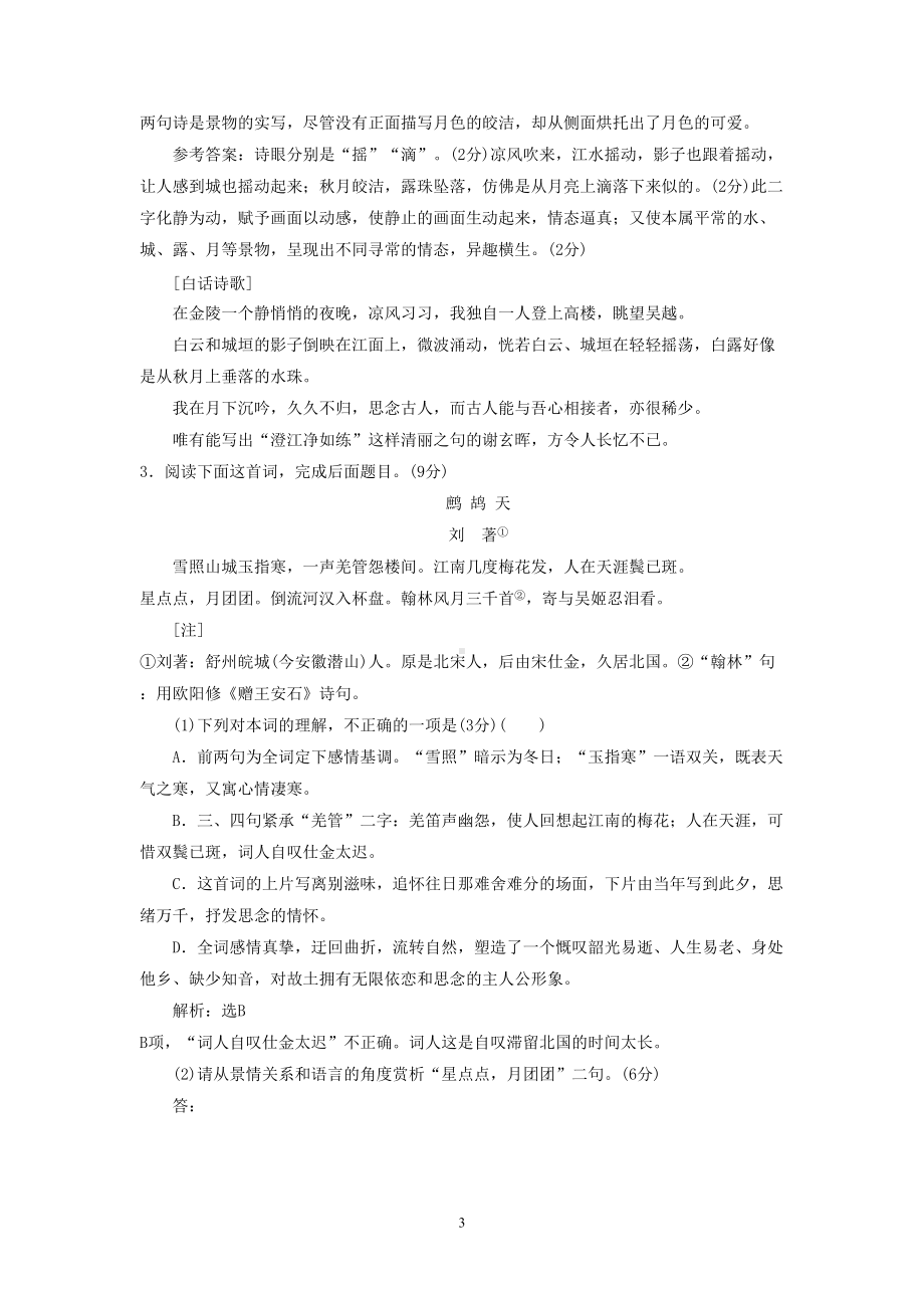 高中语文诗词阅读训练试题与答案(DOC 19页).doc_第3页