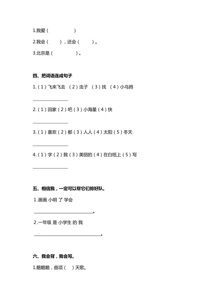 部编版一年级上册期末句子专项复习题(DOC 7页).docx_第2页