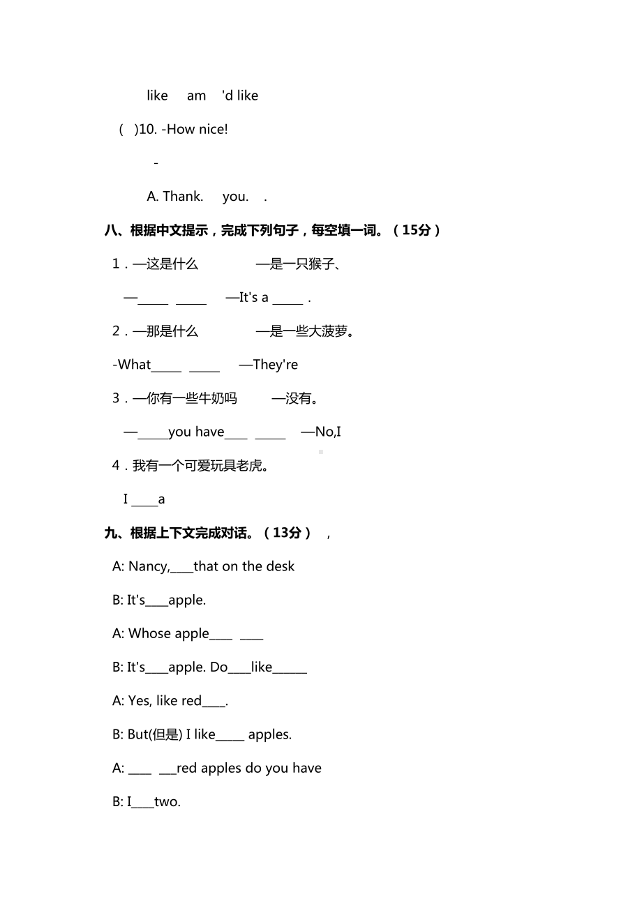 苏教版小学英语四年级上册第二单元测试题(DOC 4页).doc_第3页