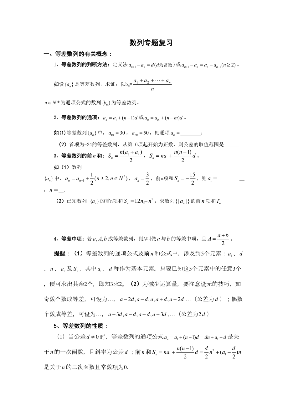 数列专题总复习知识点整理与经典例题(DOC 16页).doc_第1页