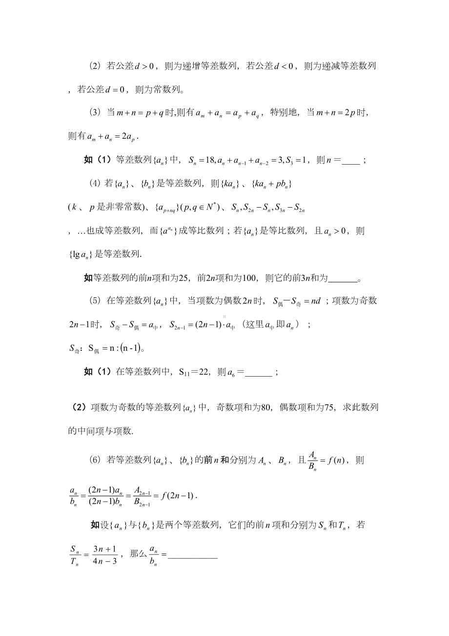 数列专题总复习知识点整理与经典例题(DOC 16页).doc_第2页