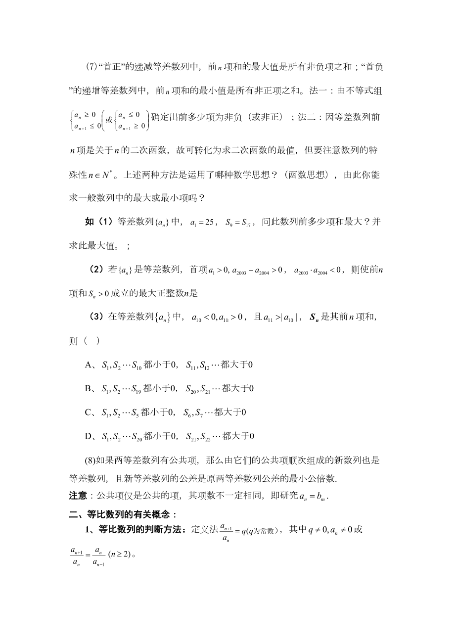 数列专题总复习知识点整理与经典例题(DOC 16页).doc_第3页