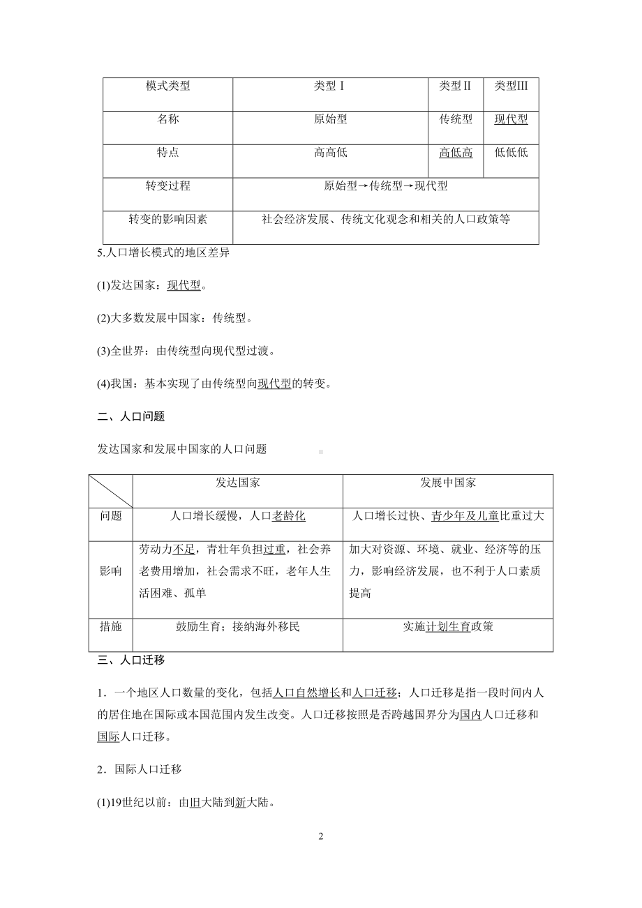 新鲁教版高中地理必修二知识点(DOC 17页).docx_第2页