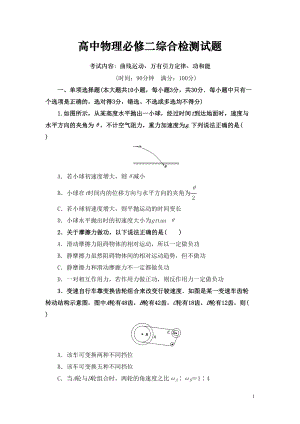 高中物理必修二综合检测试题(含答案)(DOC 23页).doc