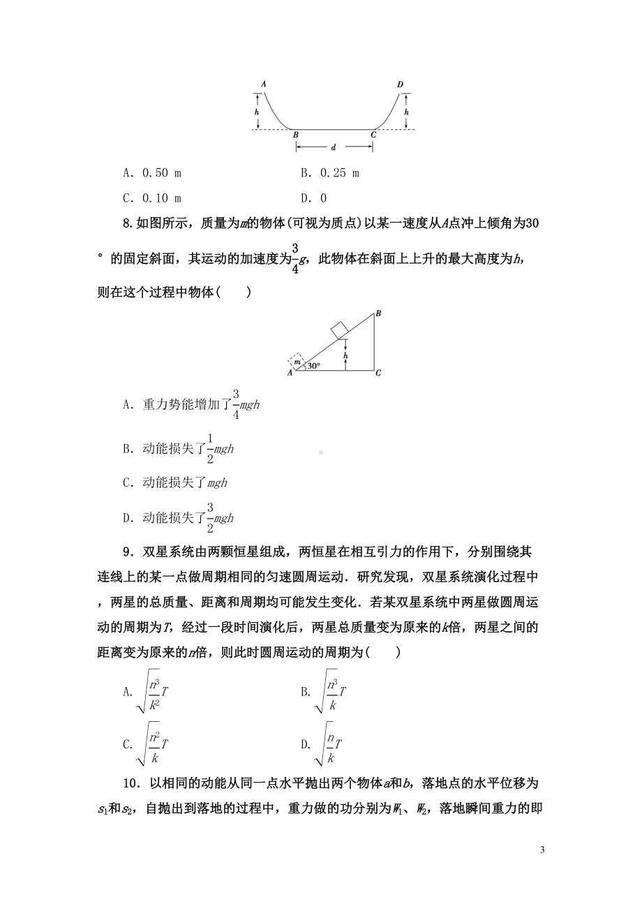 高中物理必修二综合检测试题(含答案)(DOC 23页).doc_第3页