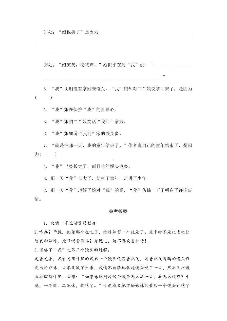 部编版五年级语文上册-期末记叙文阅读专项复习测试卷-(含答案)(DOC 7页).docx_第3页