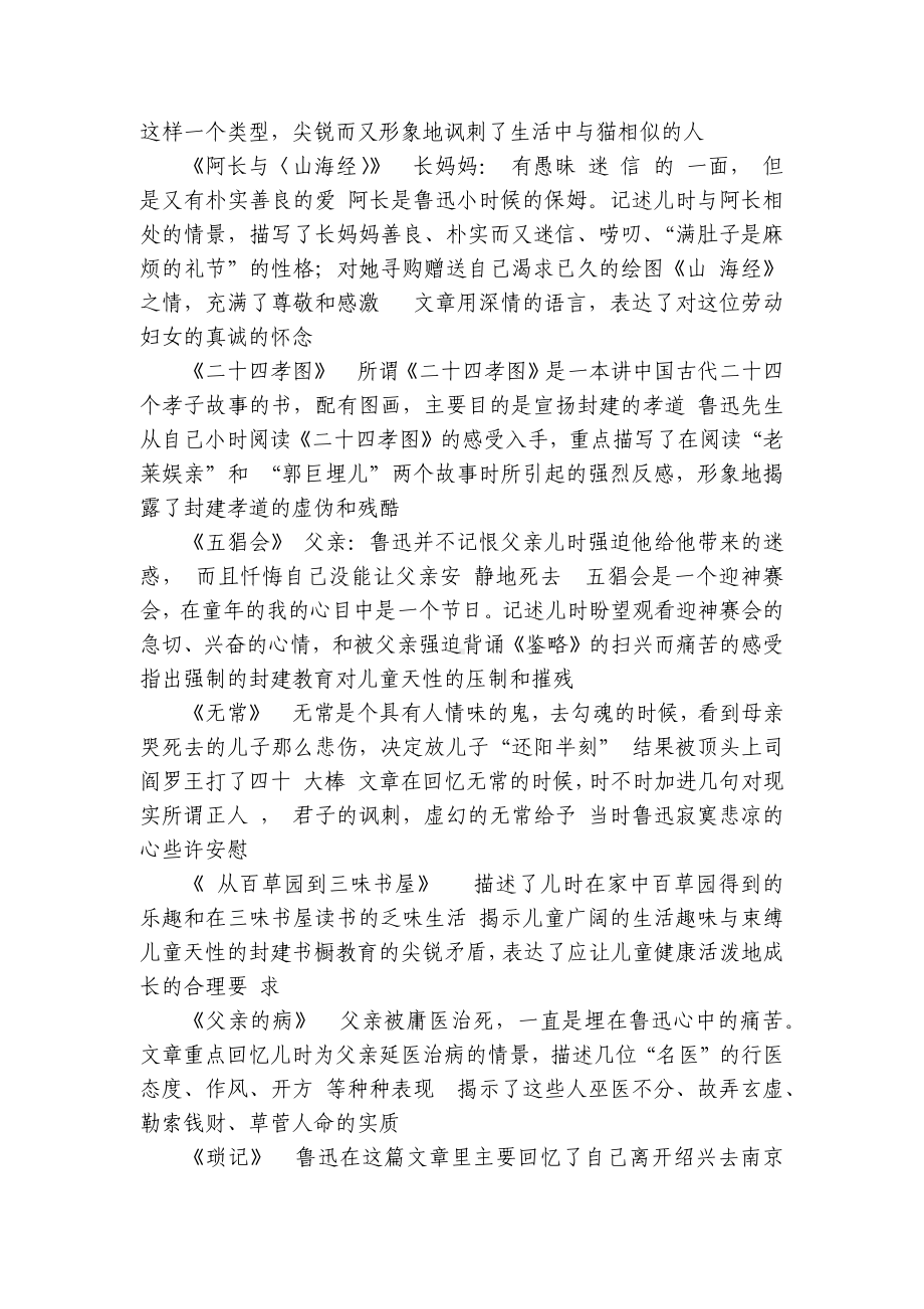 2023年中考语文一轮复习《朝花夕拾》《西游记》《水浒传》《简爱》《红星照耀中国》重点内容梳理（一等奖创新教案）.docx_第2页