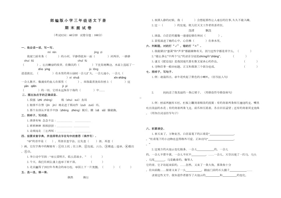 部编版三年级下册语文《期末考试卷》及答案(DOC 4页).doc_第1页