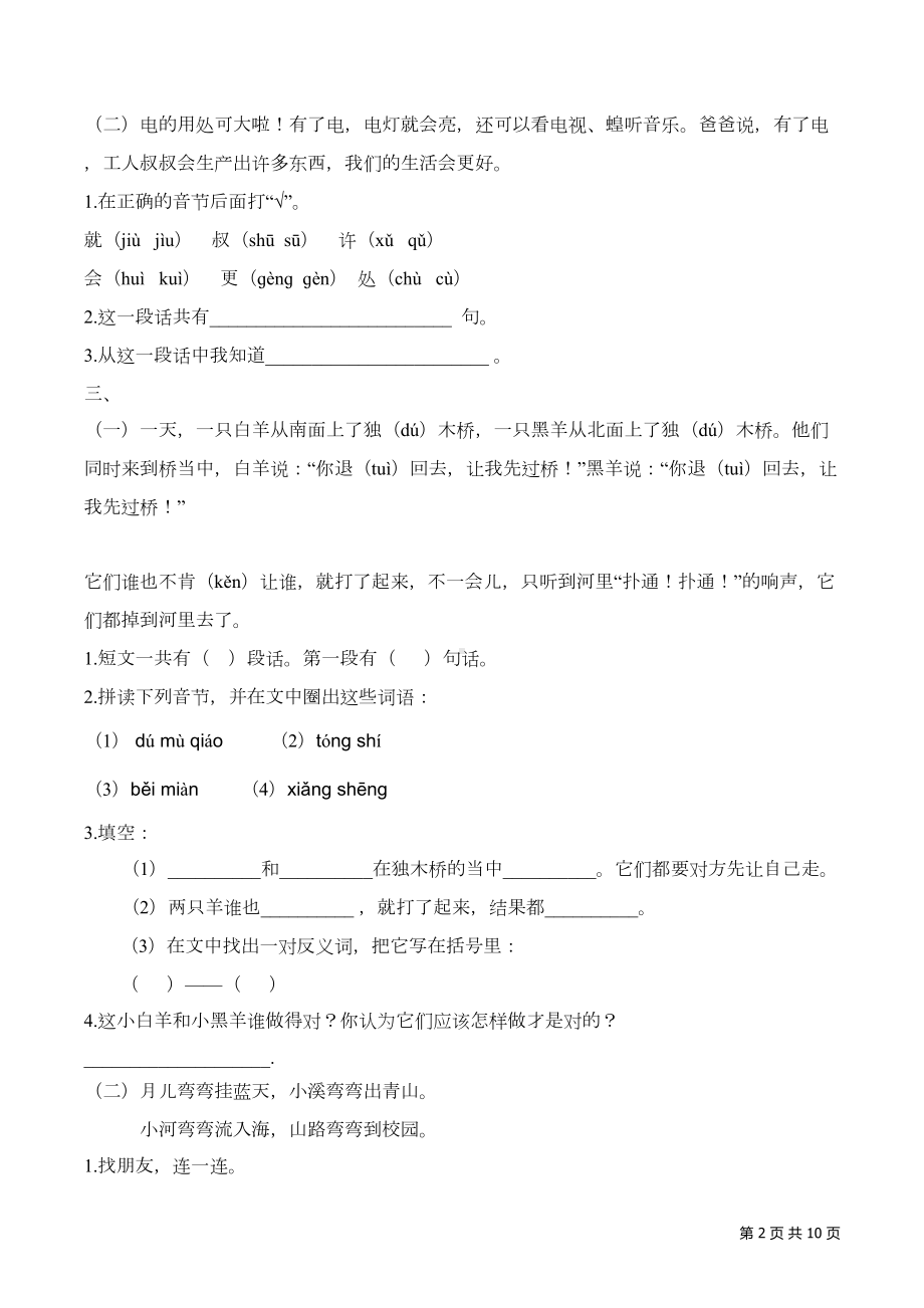 部编人教版语文一年级上册课外阅读专项试题及答案(DOC 10页).docx_第2页