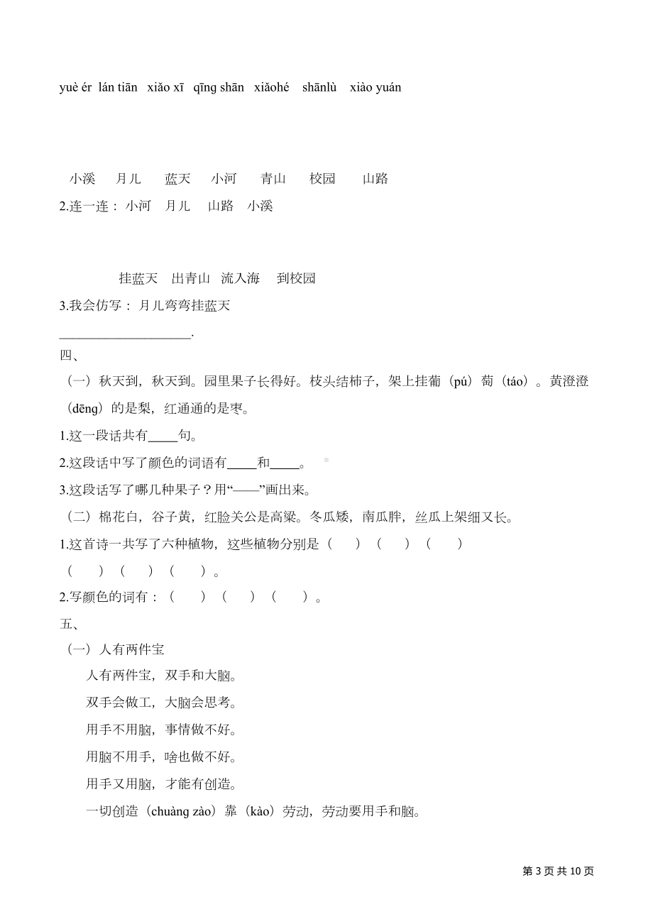 部编人教版语文一年级上册课外阅读专项试题及答案(DOC 10页).docx_第3页