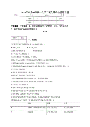 高一化学二氧化硫的性质练习题(附答案)(DOC 10页).docx