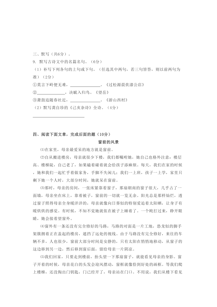 部编版-七年级下册语文期末课堂综合复习练习题2份(有答案)(DOC 16页).docx_第3页