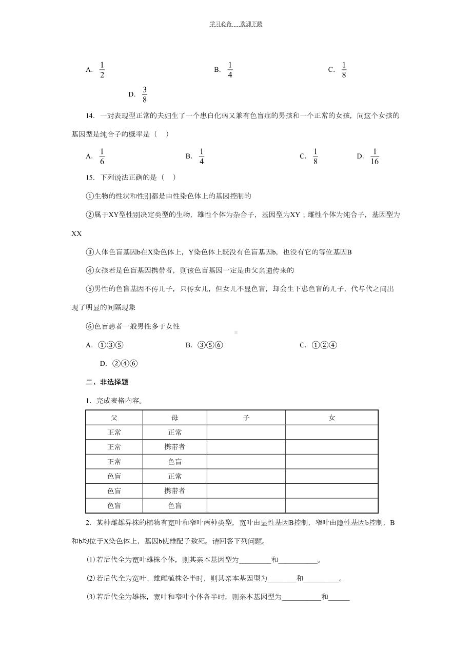 高中生物必修二基因和染色体的关系测试题及答案(DOC 8页).doc_第3页