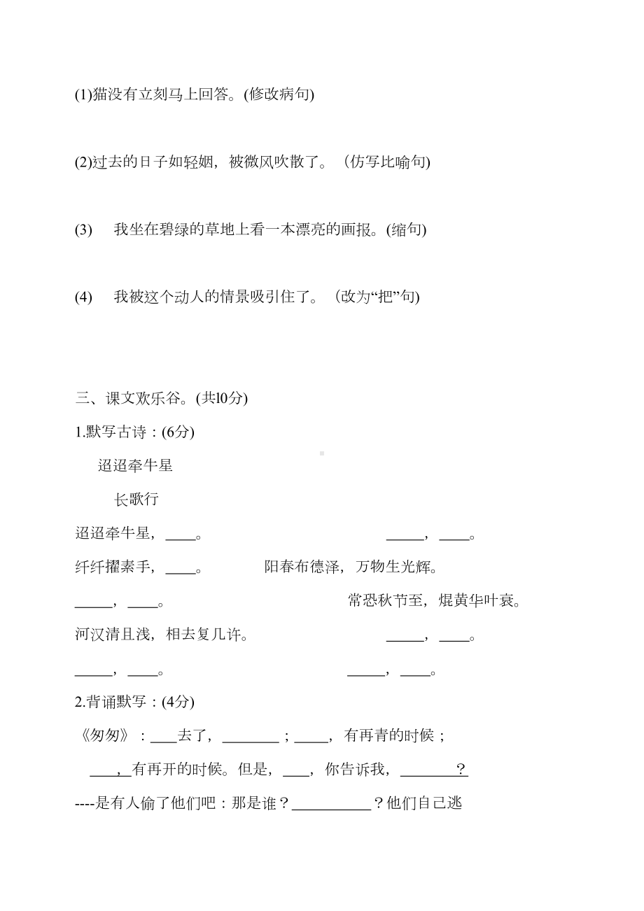 部编版六年级语文下册期中考试试卷-(有答案)(DOC 8页).doc_第3页