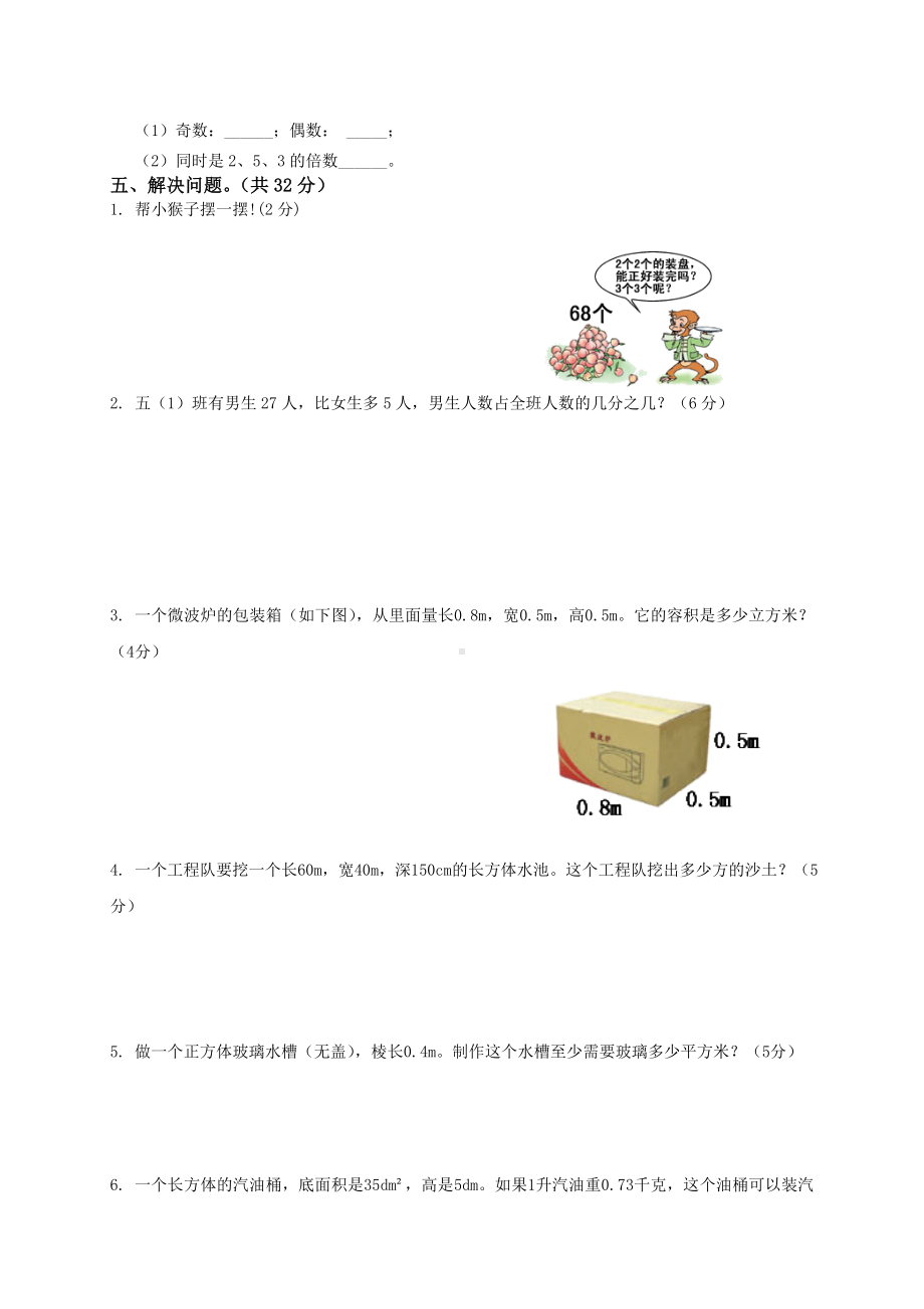 人教版五年级数学下册期中评价测试卷（含答案）.doc_第3页