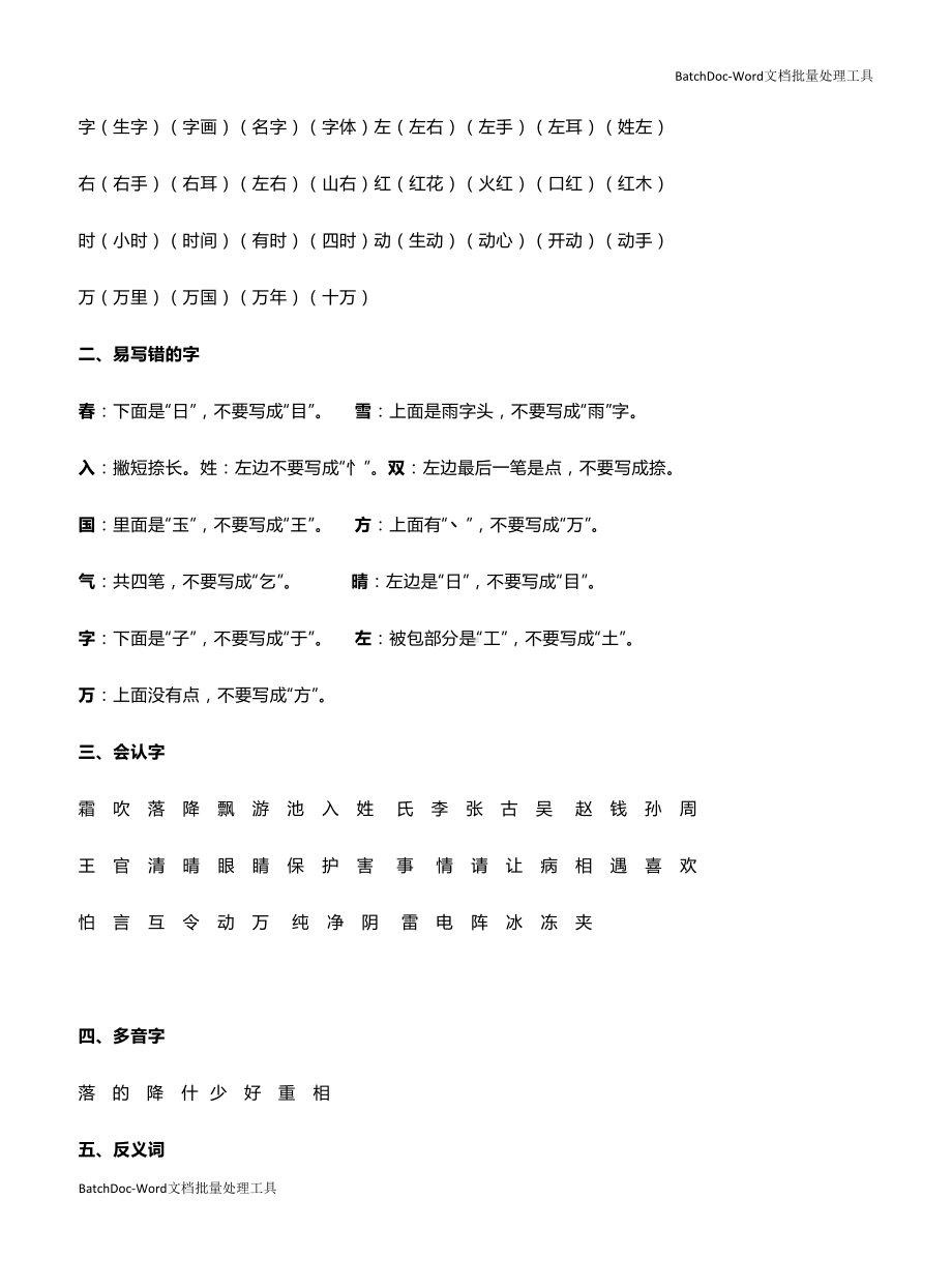 部编本一年级语文下册期末复习全册知识点梳理演练卷(DOC 23页).docx_第2页