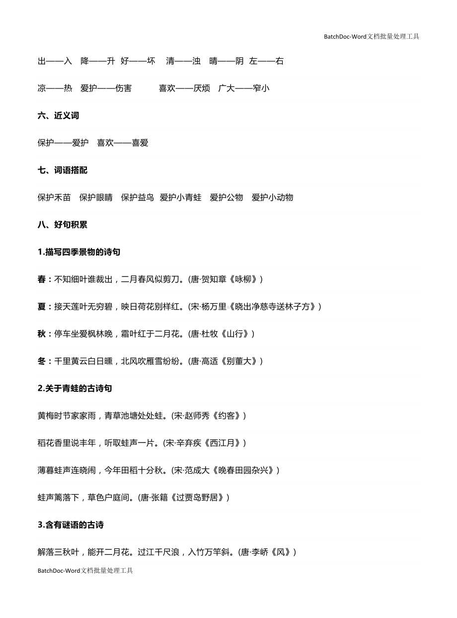 部编本一年级语文下册期末复习全册知识点梳理演练卷(DOC 23页).docx_第3页