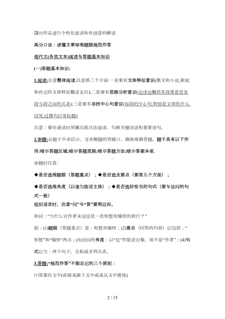 高考语文小说阅读答题技巧归纳(DOC 8页).docx_第2页