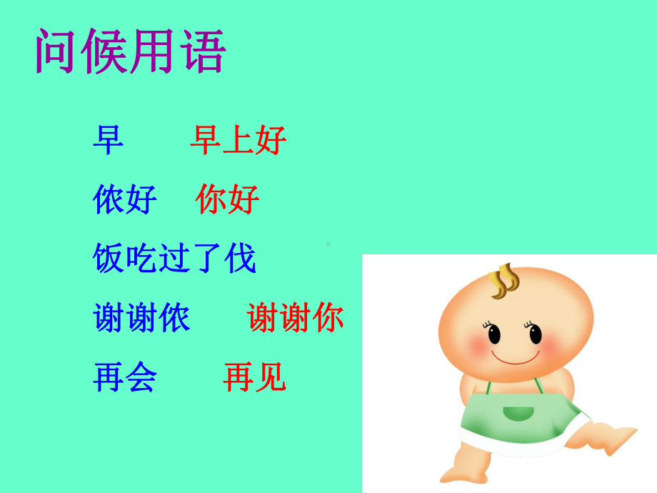 学说上海话(课堂)课件.ppt_第3页