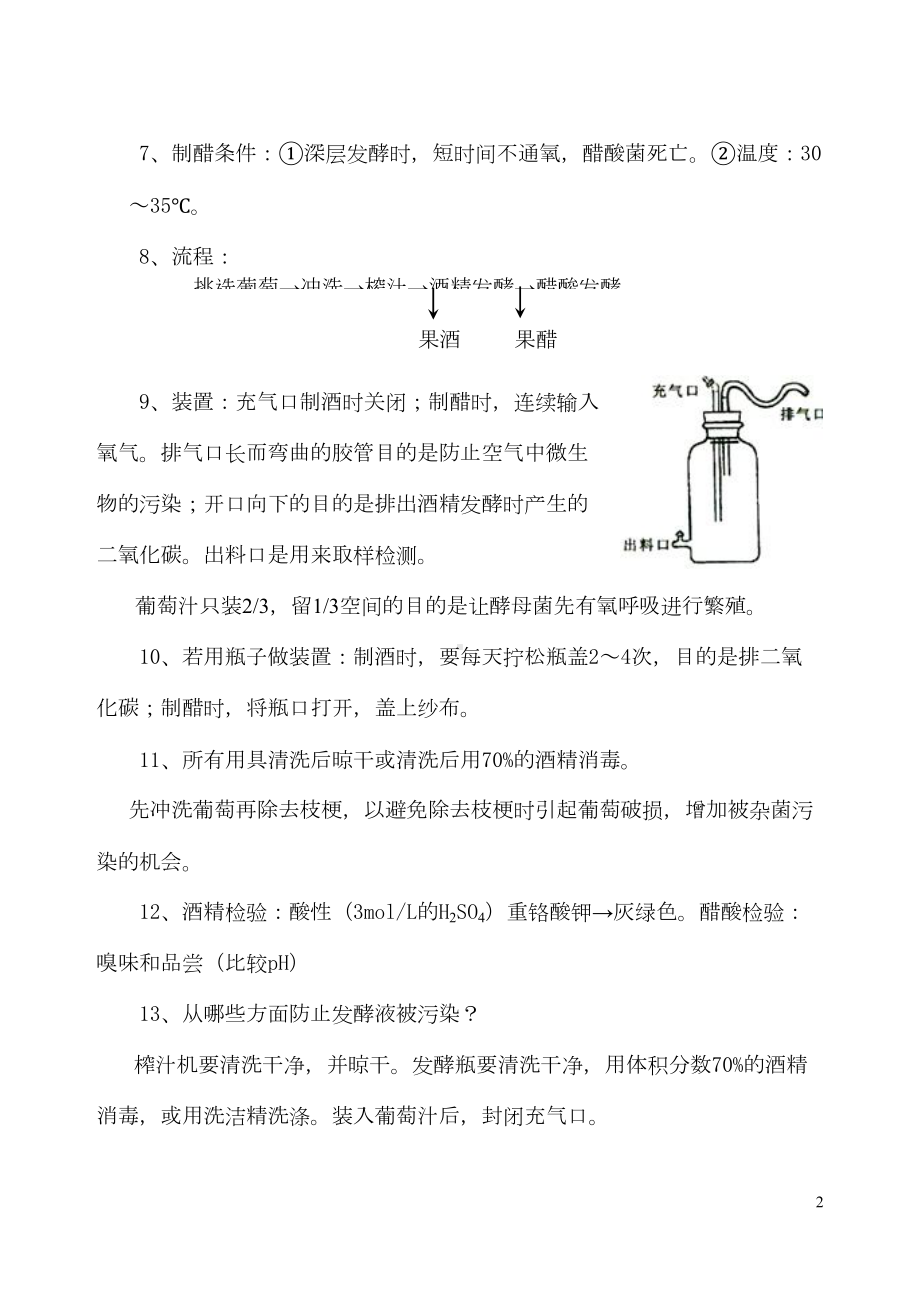 高中生物教材选修一必背汇总(DOC 23页).doc_第2页