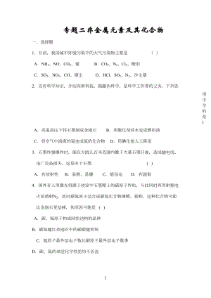 高考一轮复习化学非金属元素及其化合物专题试题集(含答案)(DOC 6页).doc