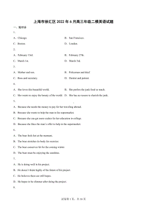 上海市徐汇区2022年6月高三年级二模英语试题.docx