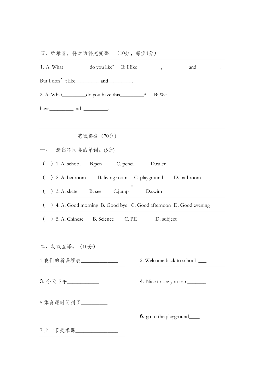 译林版四年级下册英语一二单元测试卷(DOC 5页).doc_第2页