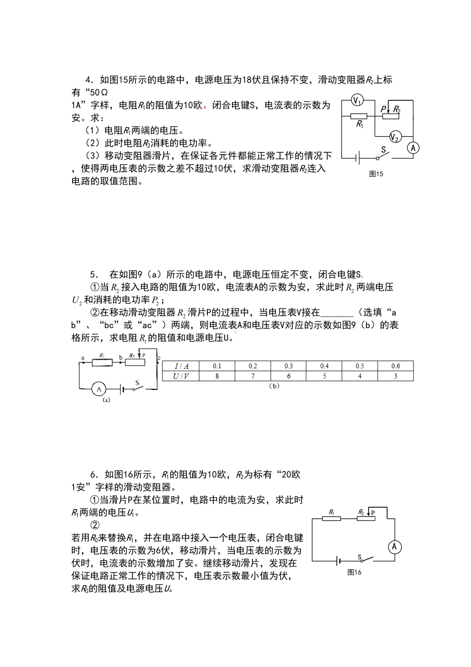 年上海市各区九年级物理一模电学计算题汇总(DOC 7页).doc_第2页