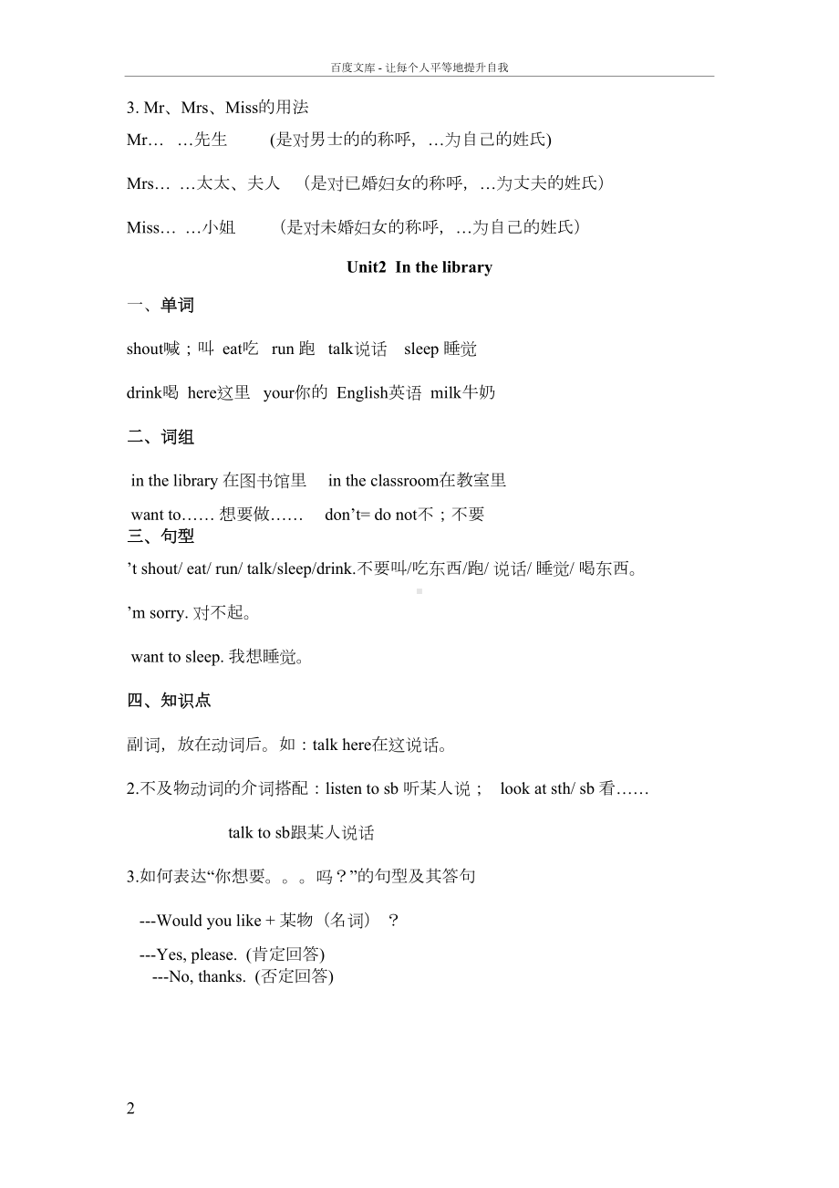 译林版小学英语3B三年级下册各单元知识点复习(DOC 7页).doc_第2页