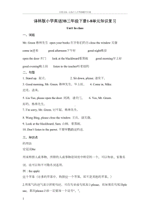 译林版小学英语3B三年级下册各单元知识点复习(DOC 7页).doc