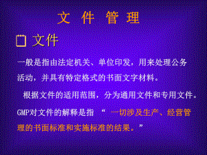 医疗器械质量管理体系文件管理讲义课件.ppt