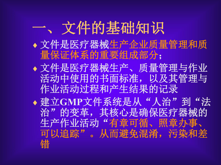 医疗器械质量管理体系文件管理讲义课件.ppt_第2页