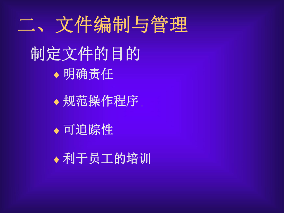 医疗器械质量管理体系文件管理讲义课件.ppt_第3页