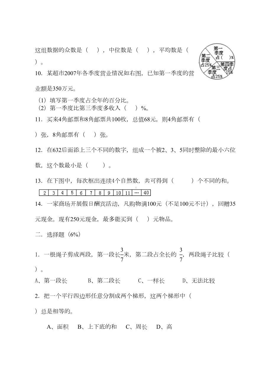 苏教版六年级数学毕业考试试卷附答案(DOC 6页).doc_第2页