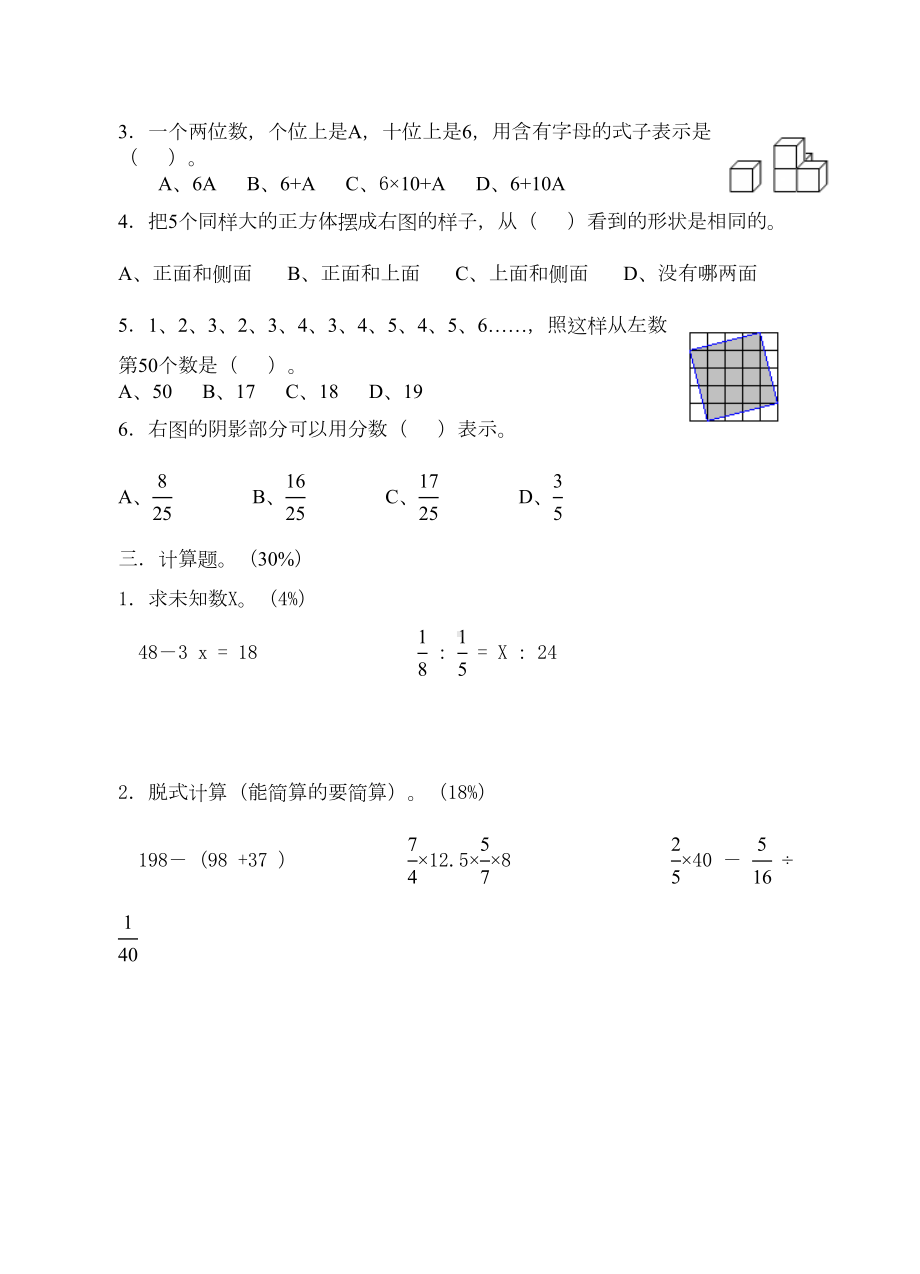 苏教版六年级数学毕业考试试卷附答案(DOC 6页).doc_第3页