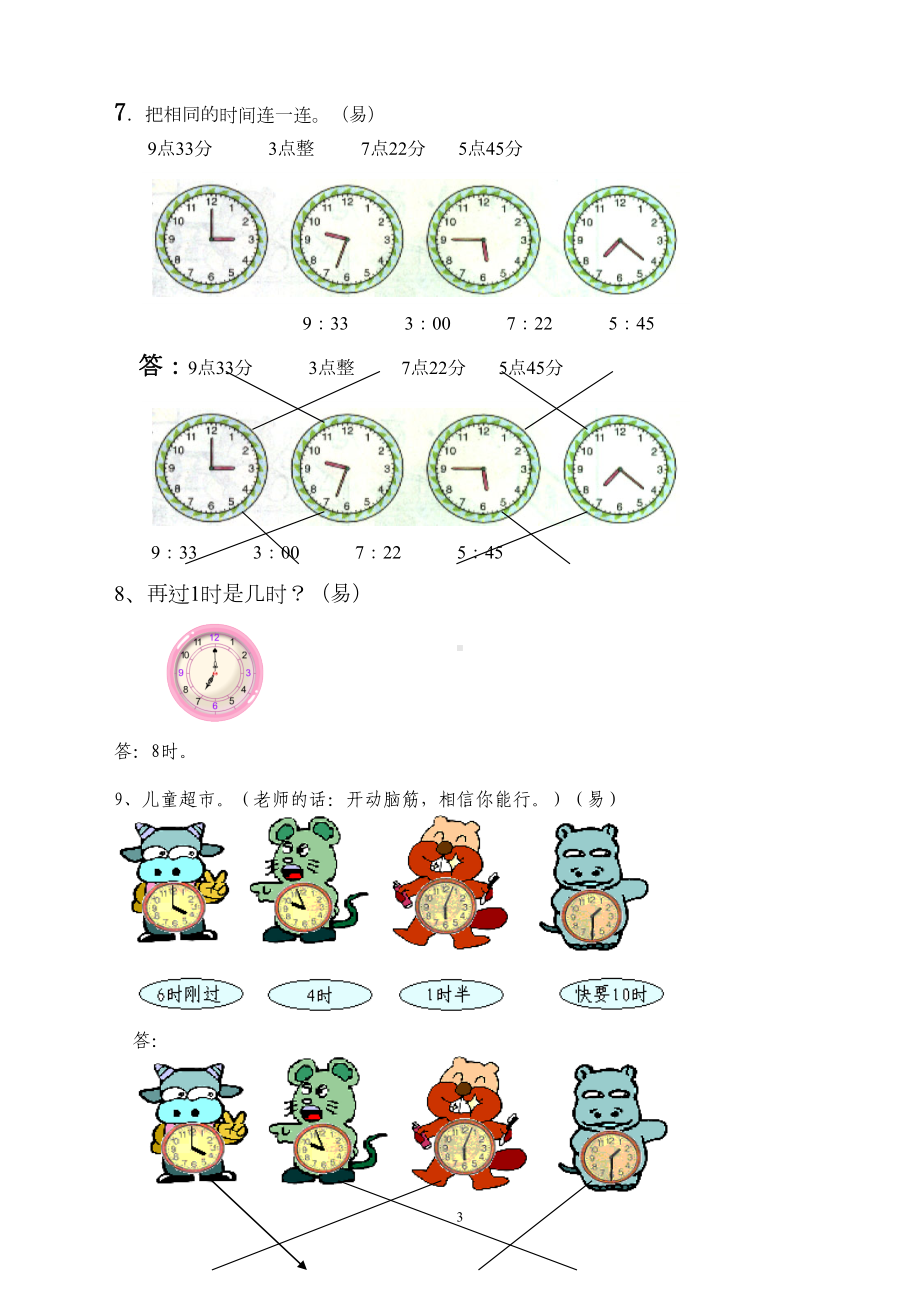 苏教版小学数学认识时间习题汇总联系(全)(DOC 59页).doc_第3页