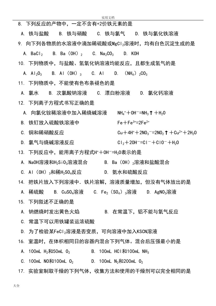 高三一轮复习化学必修一精彩试题(DOC 9页).doc_第2页