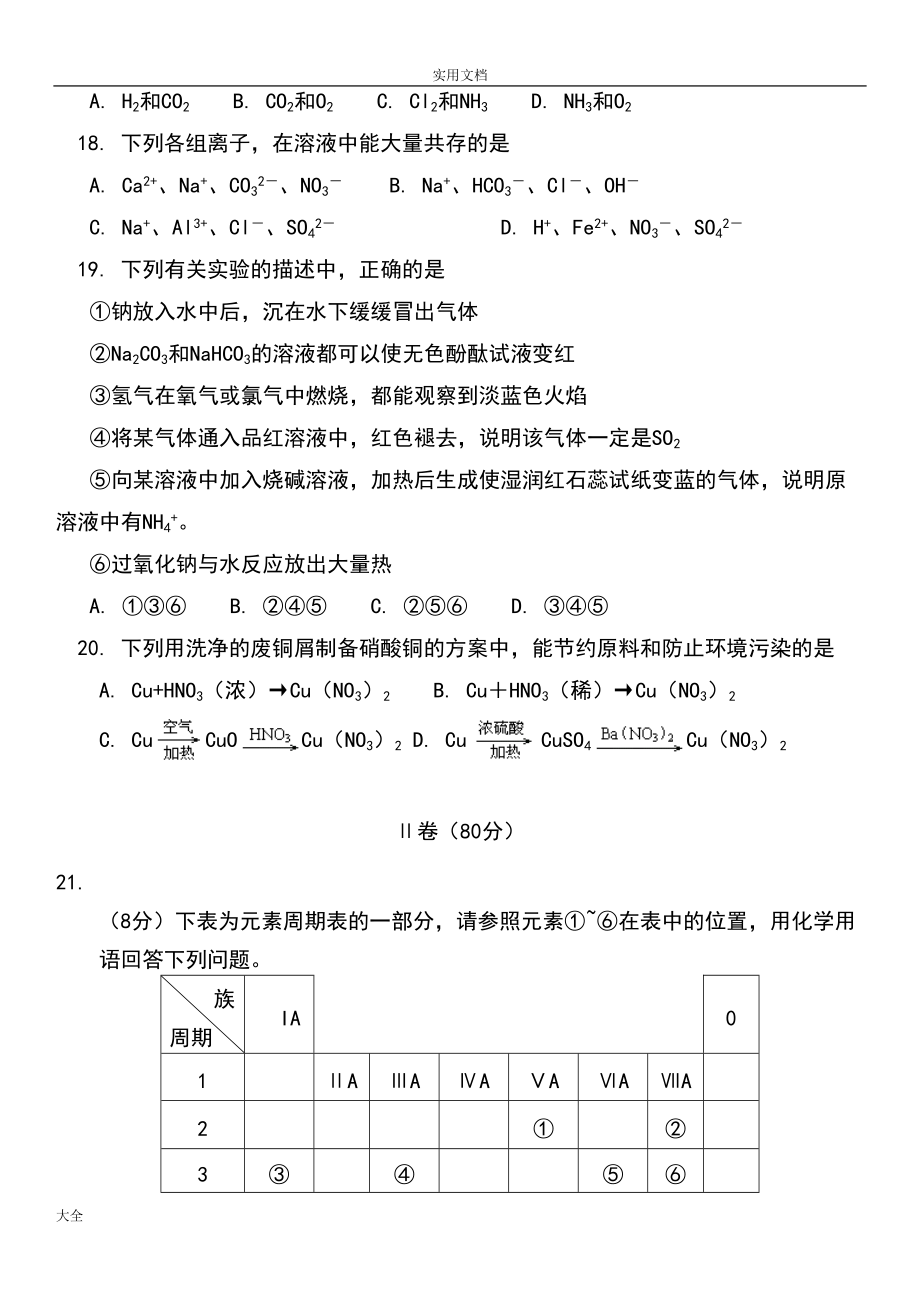 高三一轮复习化学必修一精彩试题(DOC 9页).doc_第3页