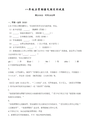 部编版八年级上册语文《期末考试卷》及答案(DOC 34页).doc